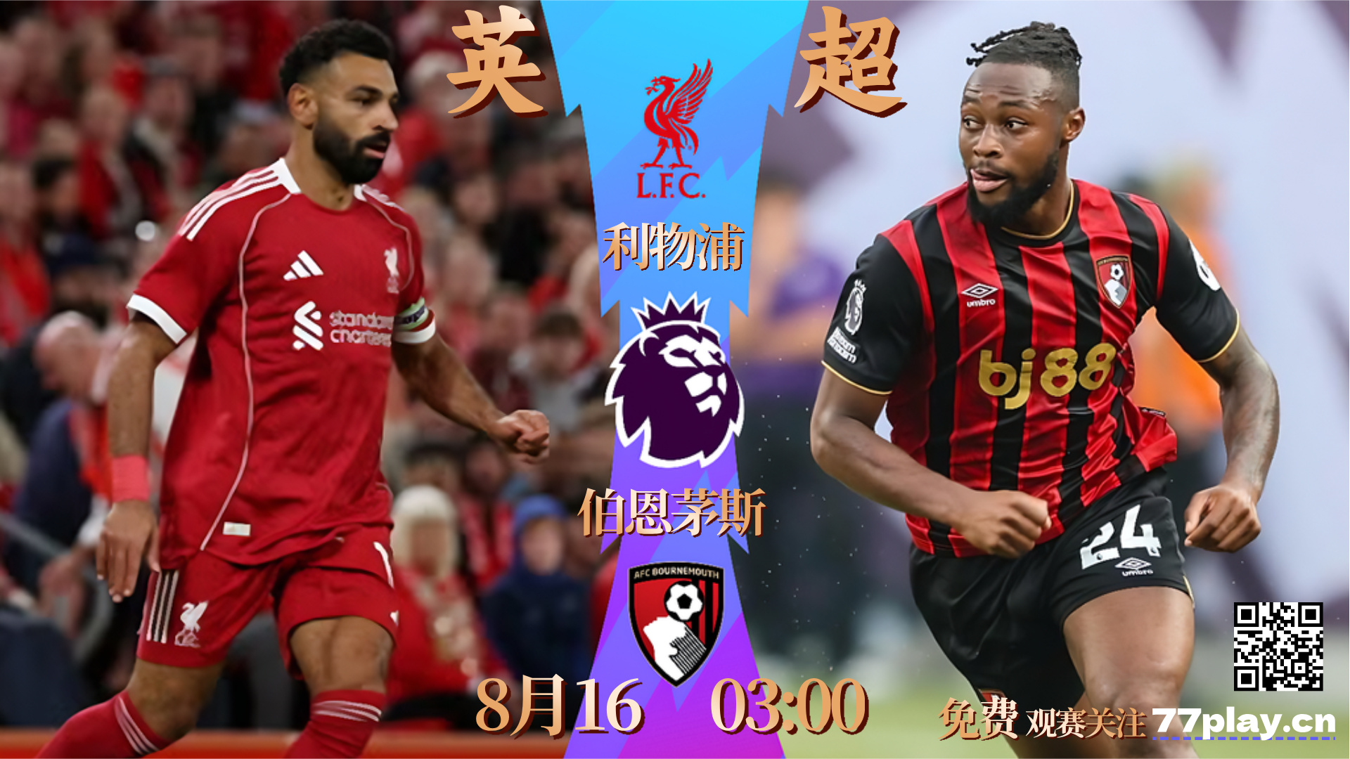 英超2025-08-16利物浦vs伯恩茅斯