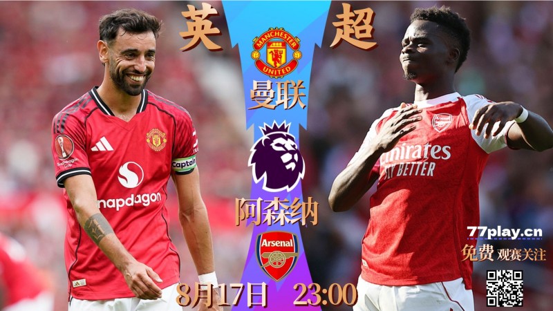 英超曼联vs阿森纳：卡洛斯·巴莱巴加盟曼联！