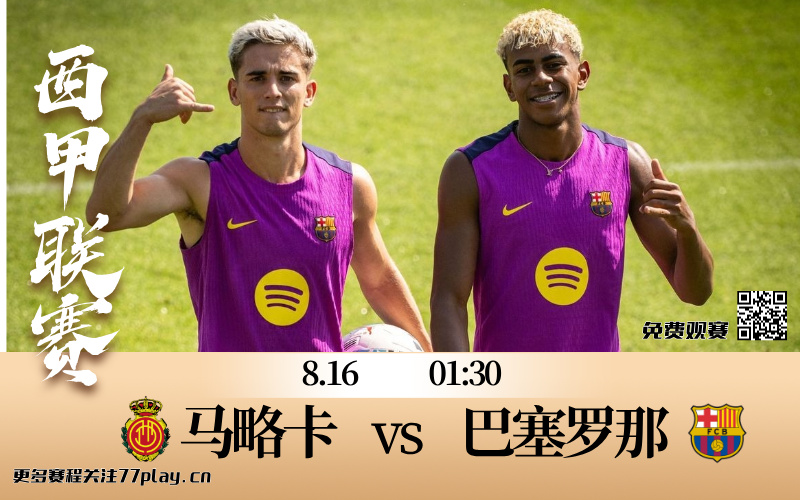 巴萨主帅最终表态：”我们将全力以赴”